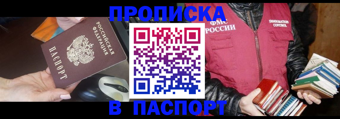 временная регистрация купить в Чернушке